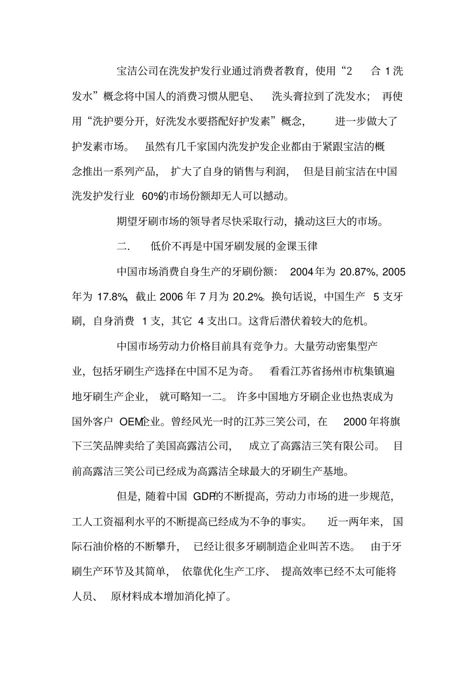 中国牙刷市场分析_第3页