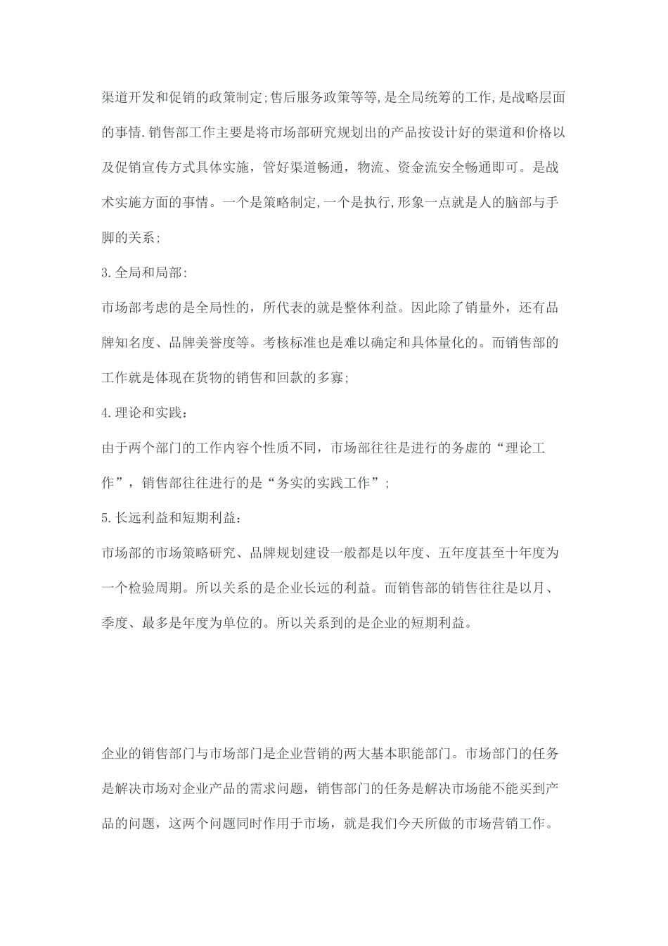 企业市场部门各岗位职责描述_第2页
