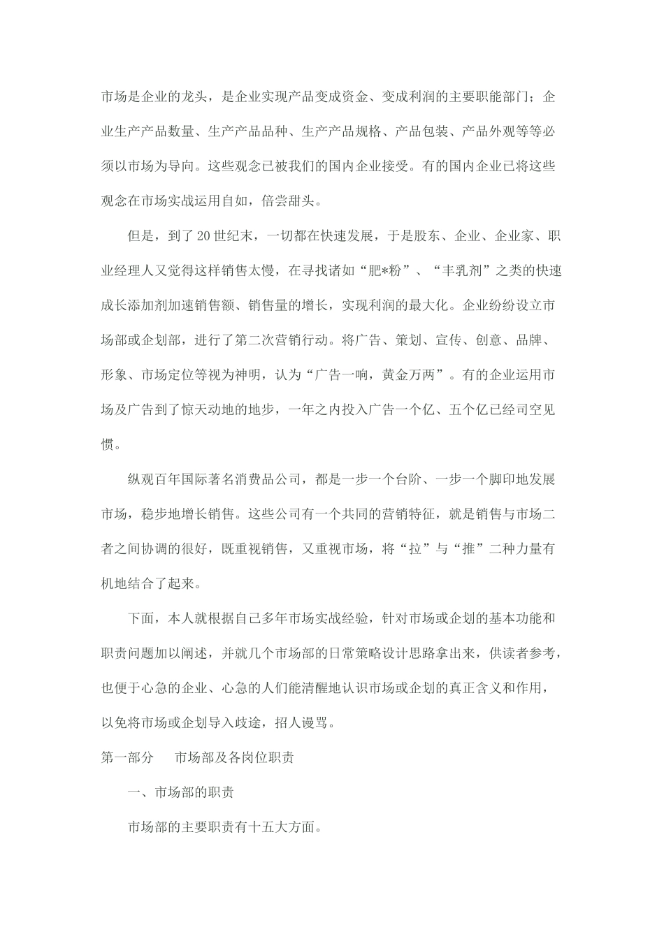 企业市场部门各岗位职责描述_第3页