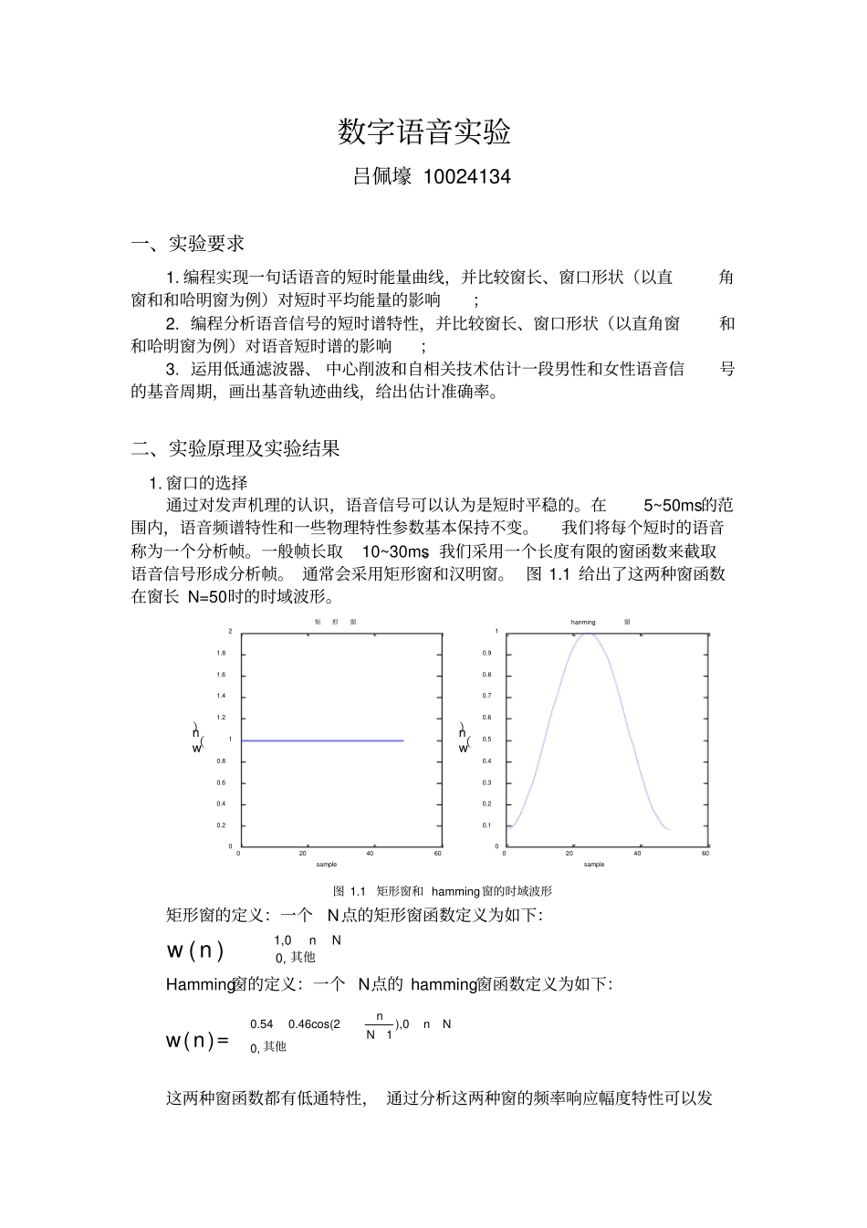 (完整版)数字音频处理_第1页