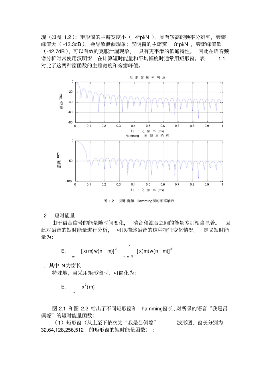 (完整版)数字音频处理_第2页
