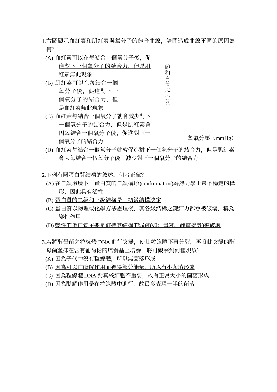 一九九九年国际生物奥林匹亚选手选拔复试考题_第2页