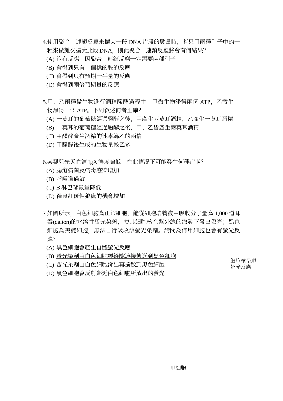 一九九九年国际生物奥林匹亚选手选拔复试考题_第3页