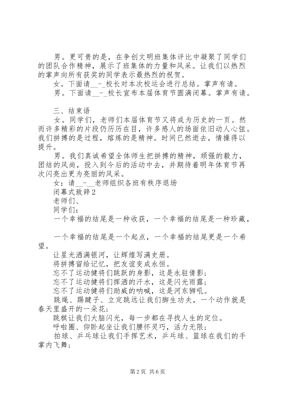 闭幕式致辞汇总_第2页