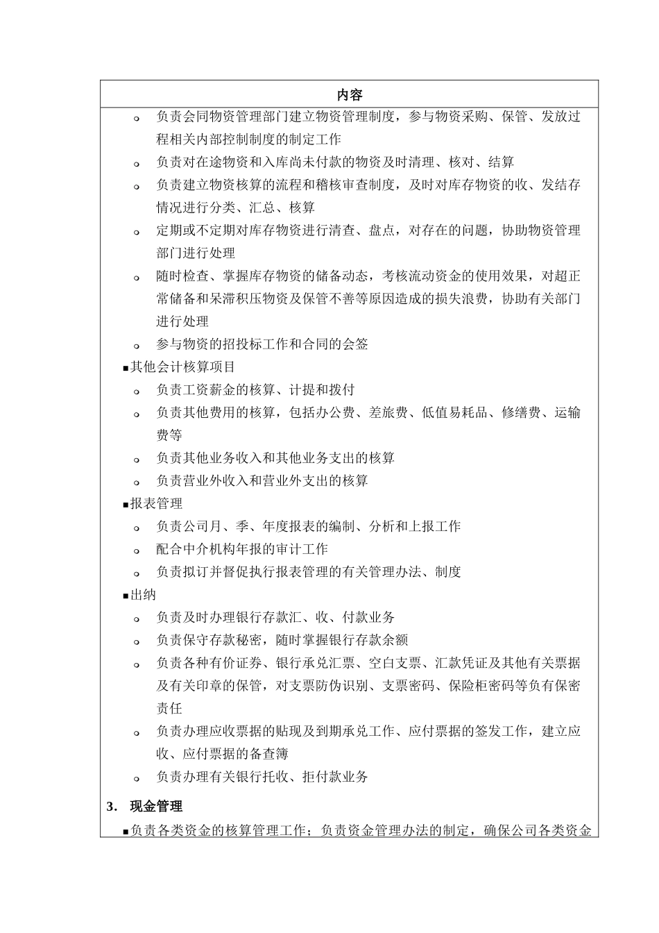 人力资源-DE_职责描述_财务与产权管理部_第3页