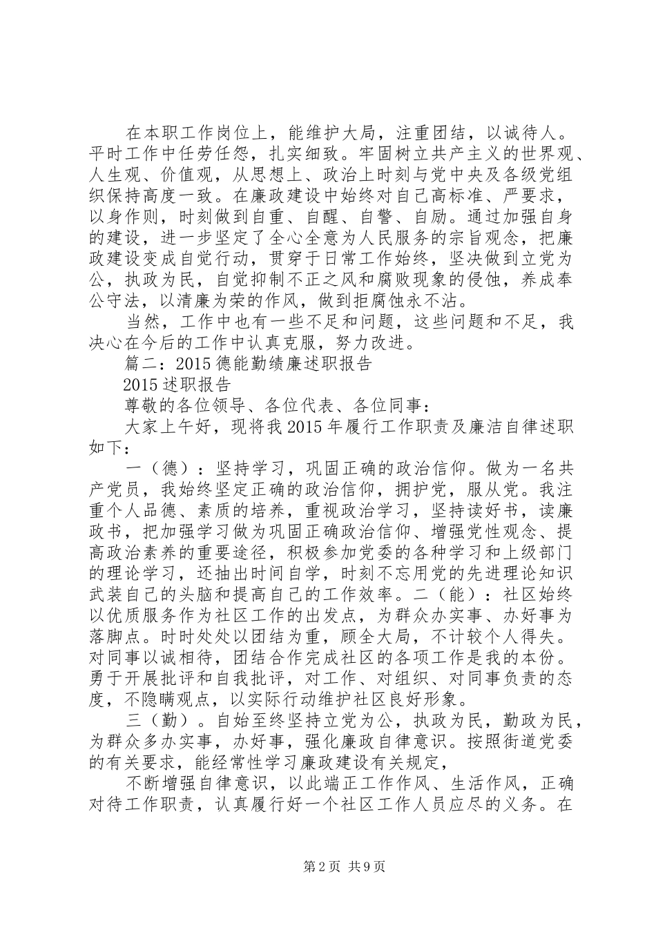 篇一：个人德能勤绩廉工作总结_第2页