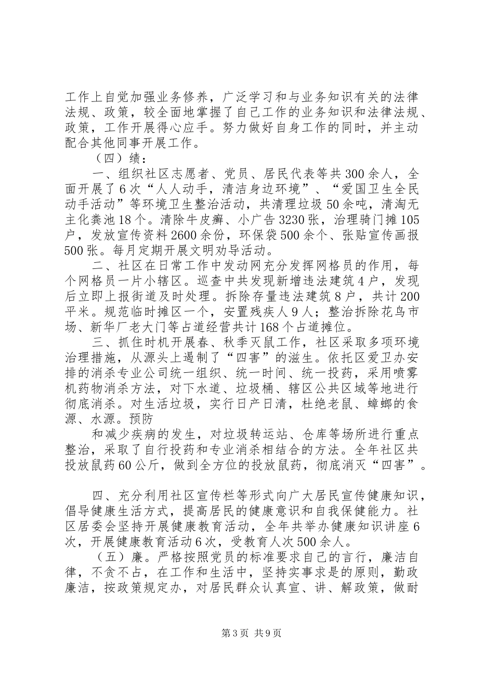 篇一：个人德能勤绩廉工作总结_第3页