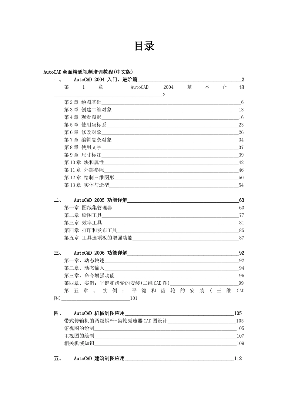 人力资源-AutoCAD 全面精通视频讲解培训教程说明书_第1页