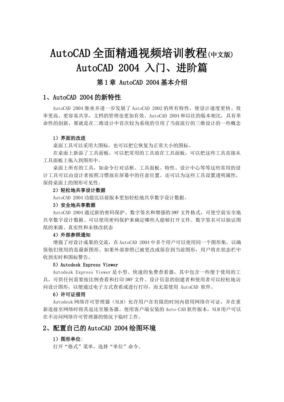 人力资源-AutoCAD 全面精通视频讲解培训教程说明书_第2页