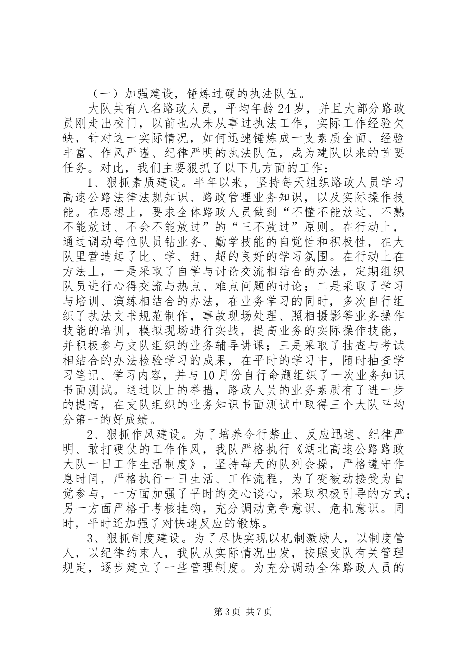 篇一：路政员个人年度工作小结_第3页