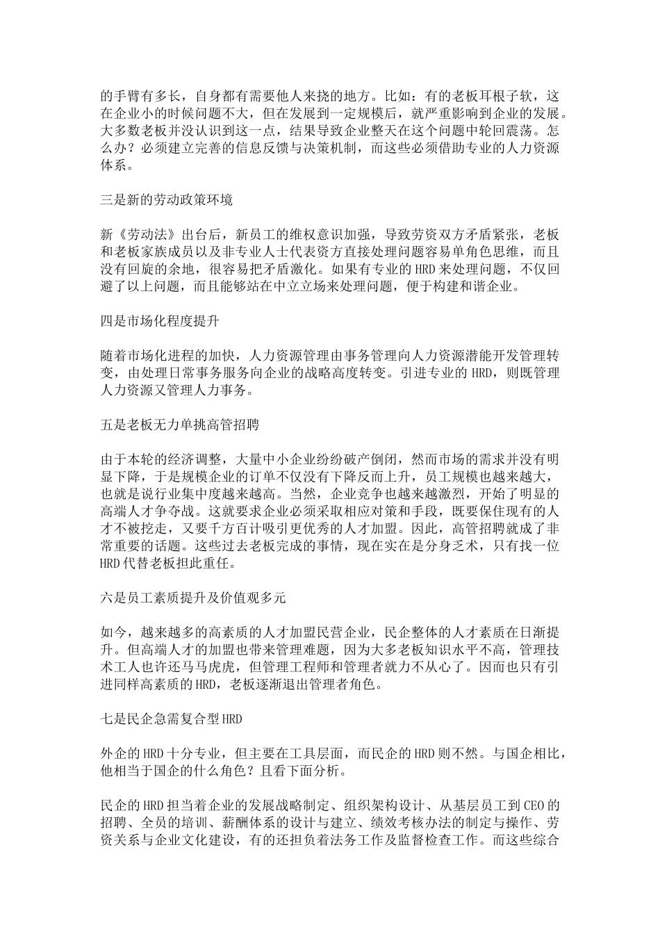 人力总监如何在民企做“人事”_第2页