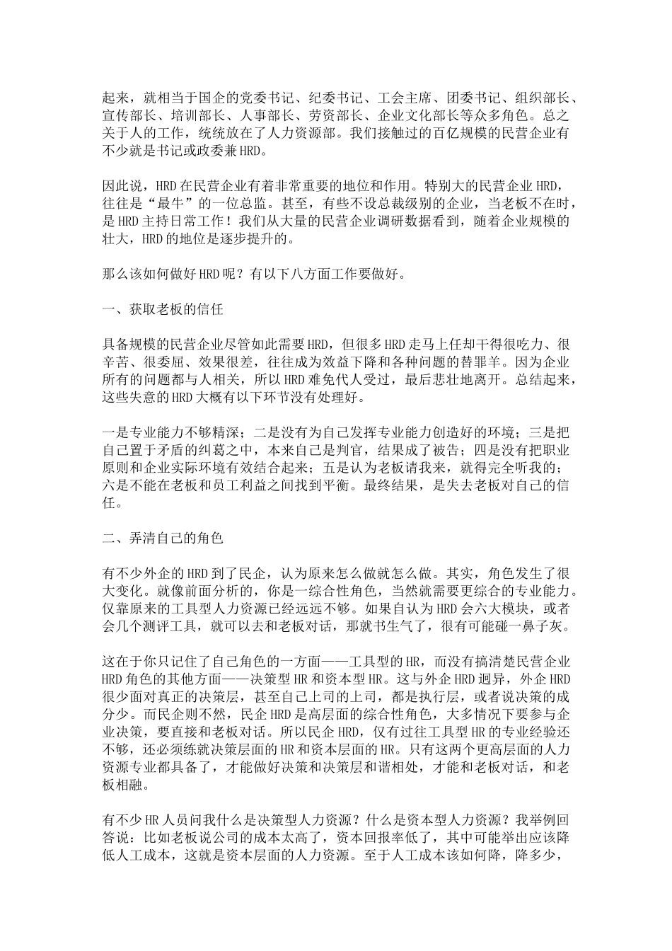 人力总监如何在民企做“人事”_第3页