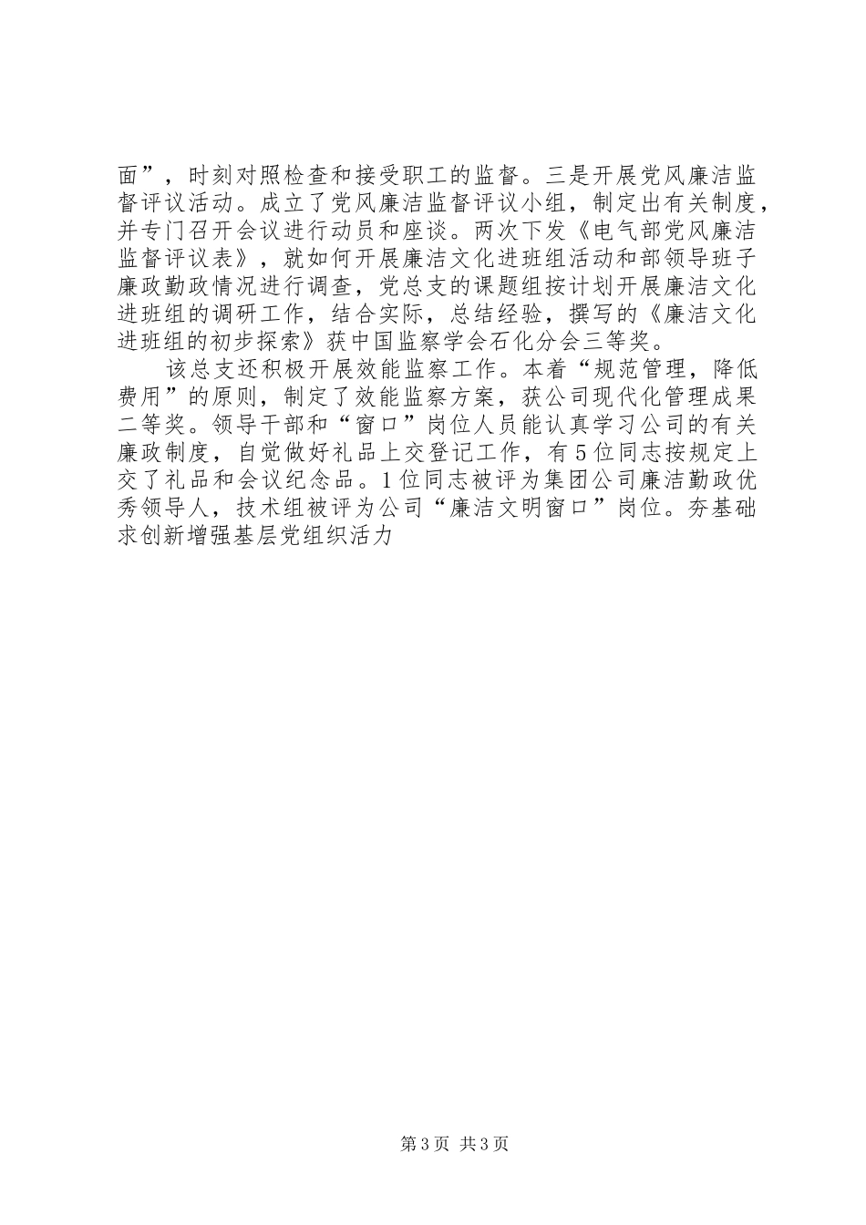 电气部党总支党建工作总结_第3页