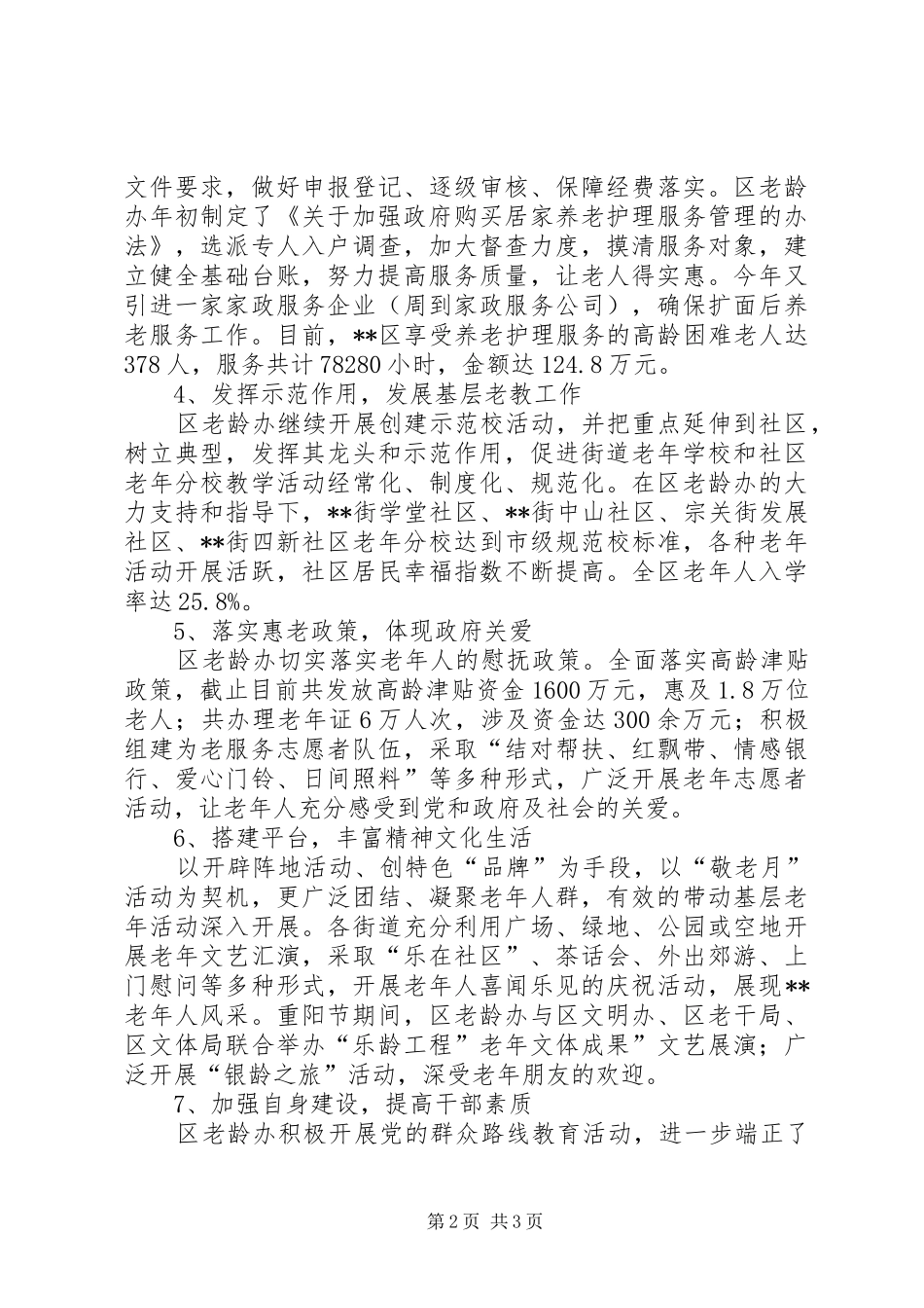 老龄办XX年工作总结_第2页