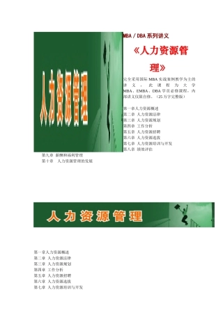 人力资源-MBA人力资源管理实战案例讲义