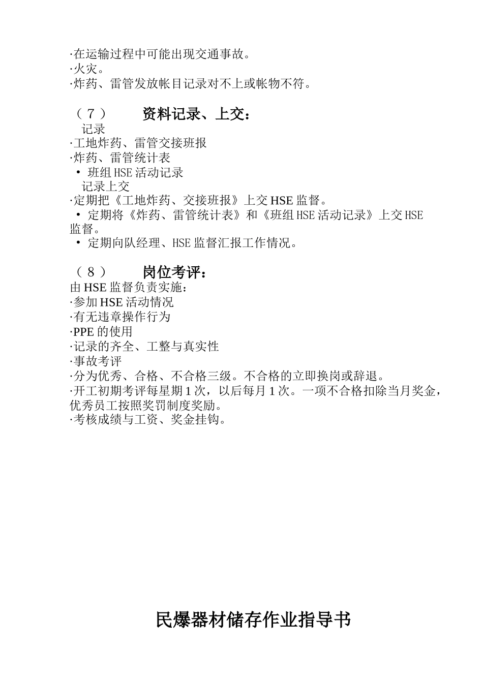 人力资源-HSE岗位作业指导书汇编_第3页