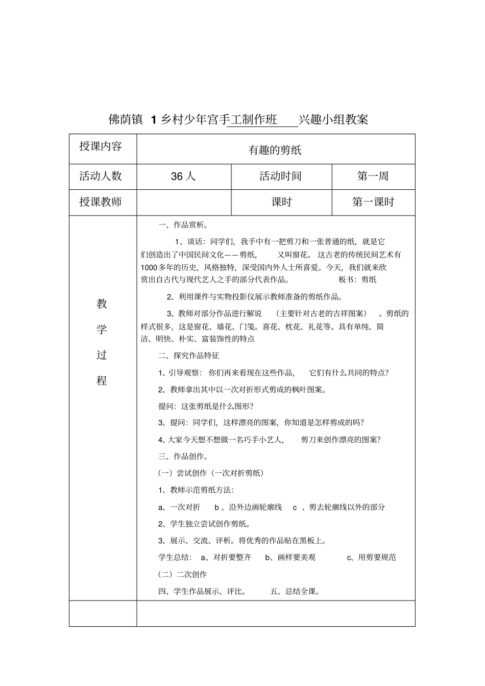 乡村学校少年宫手工制作教案汇总-共27页_第2页