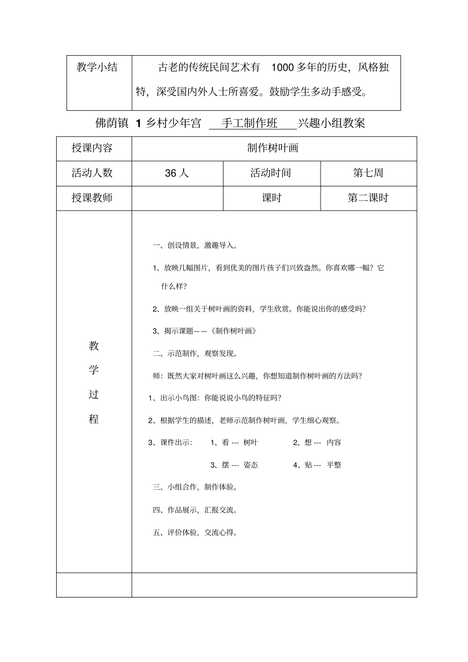 乡村学校少年宫手工制作教案汇总-共27页_第3页