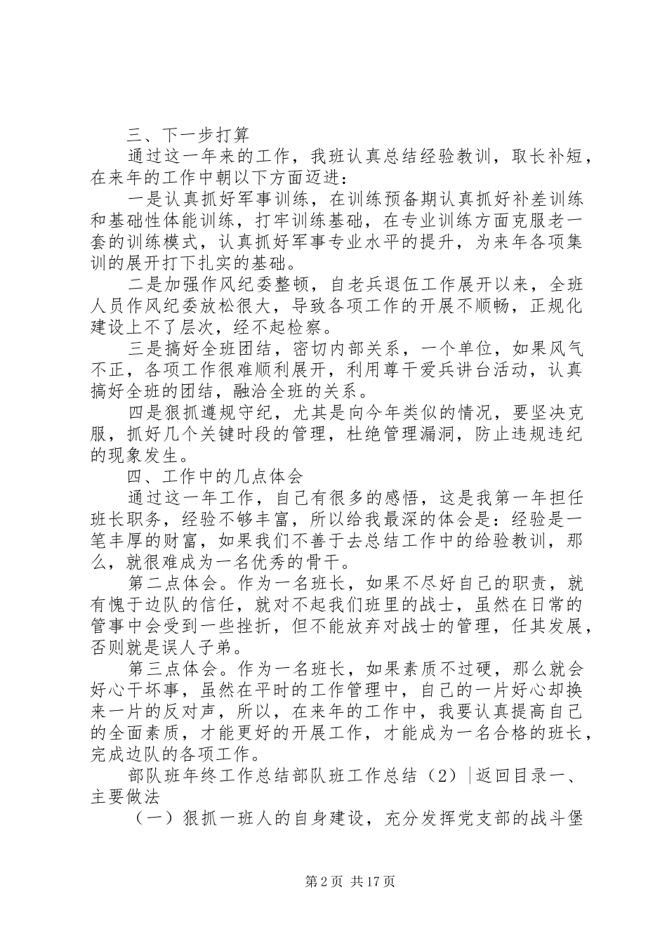 部队班工作总结4篇_第2页