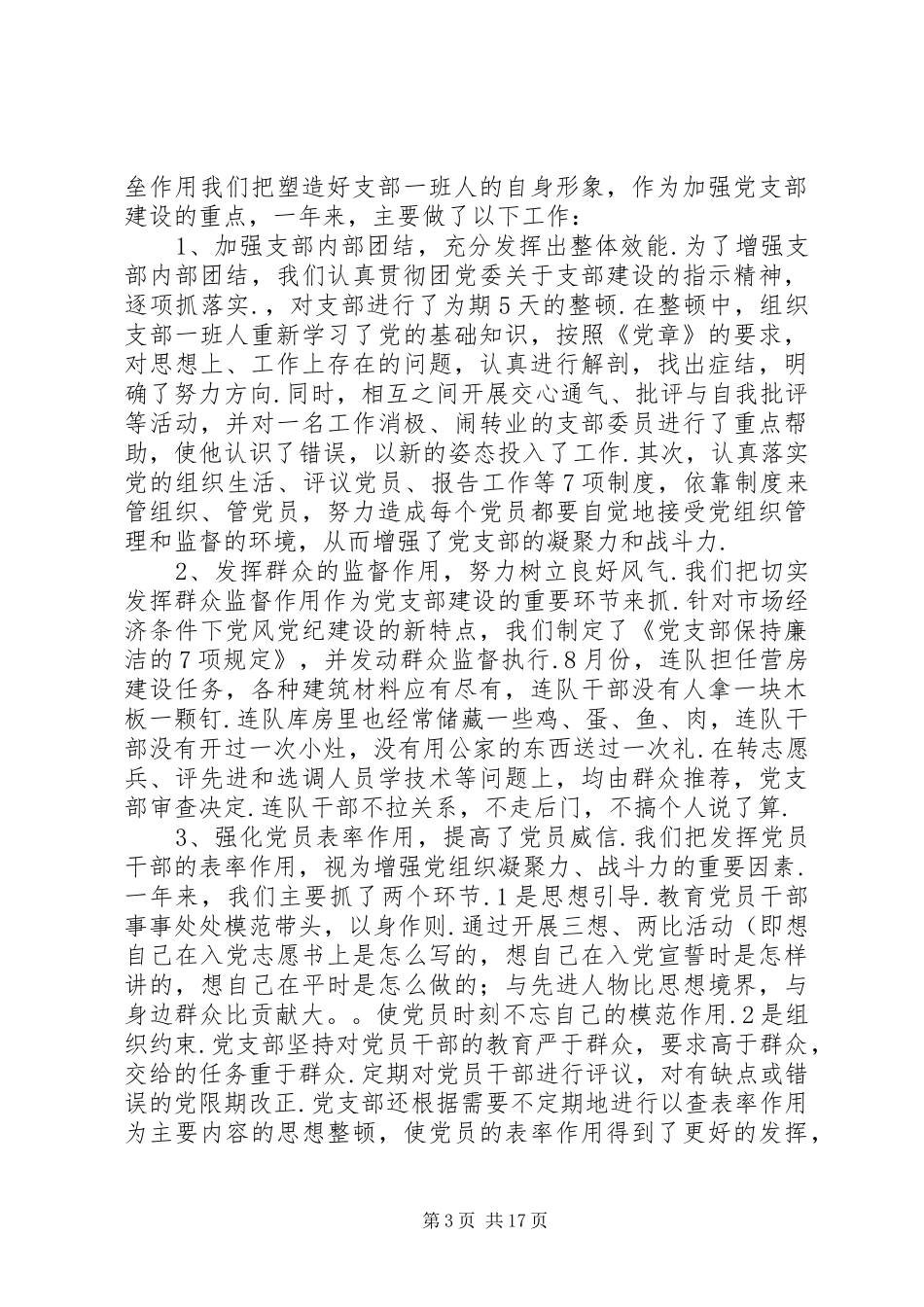 部队班工作总结4篇_第3页