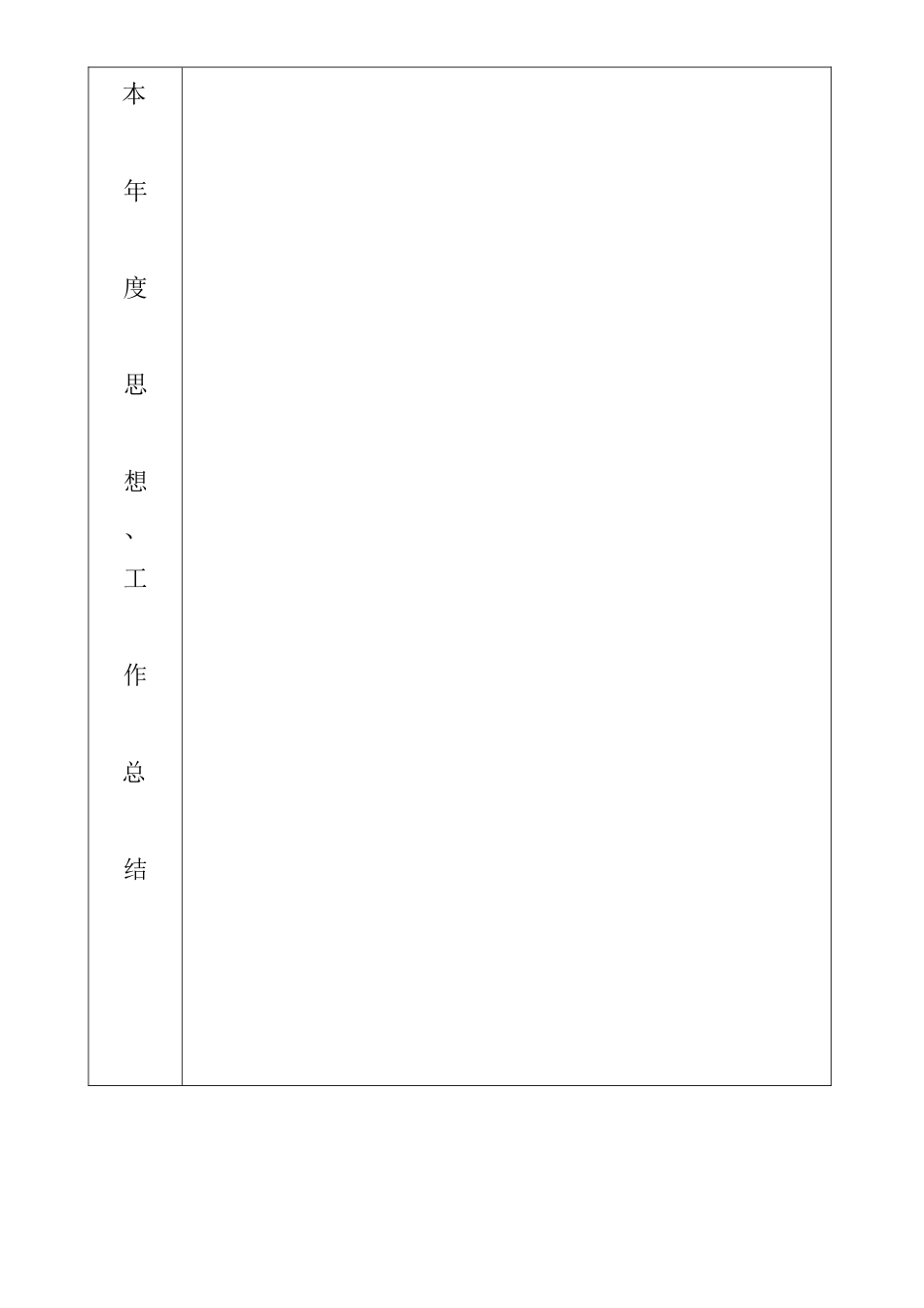 四川省公务员年度考核登记表及统计表-四川省国家公务_第2页