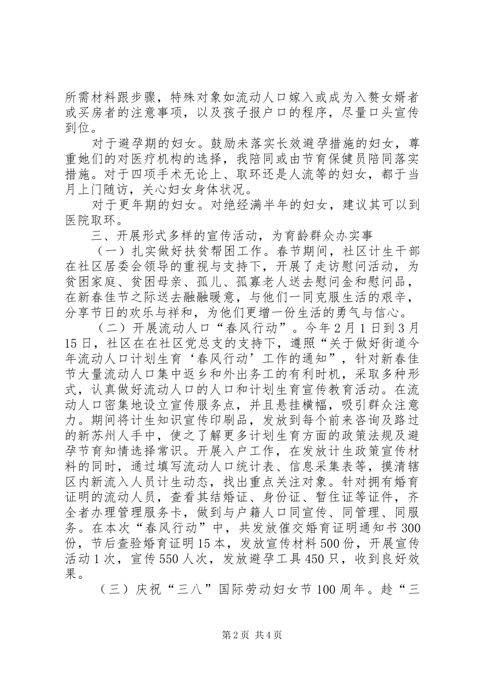 计生工作年末总结_第2页