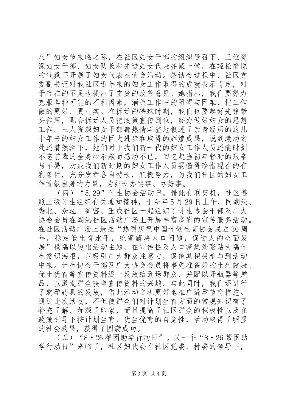 计生工作年末总结_第3页