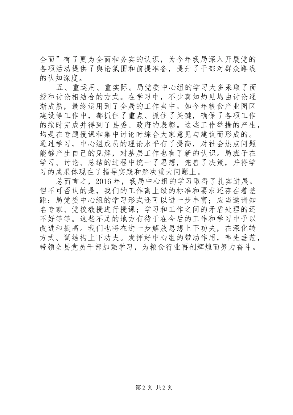 粮食局党委中心组学习总结_第2页