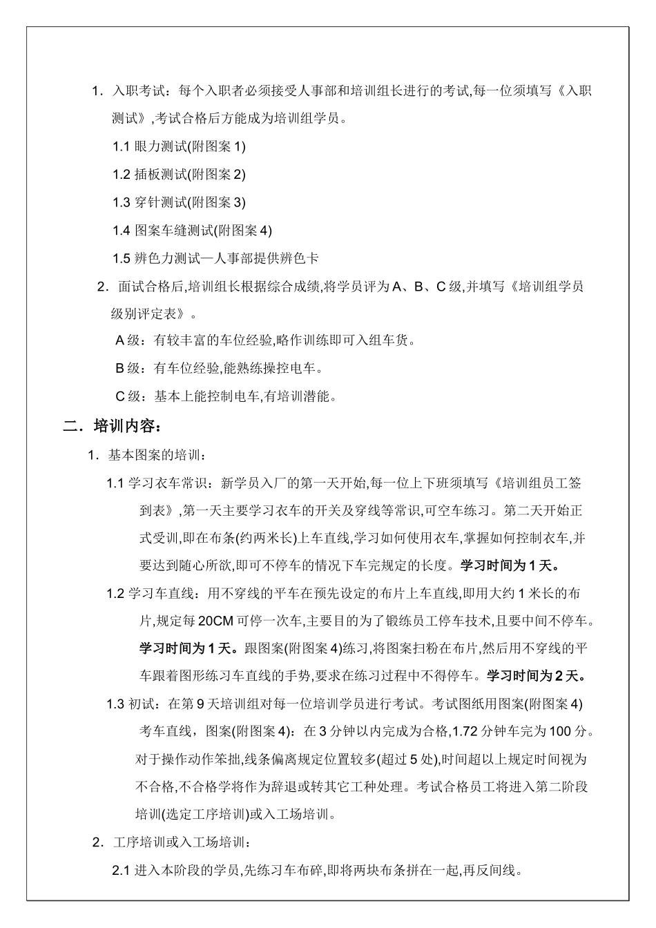 人力资源-WI-PRD-06培训组培训工作指引_第2页