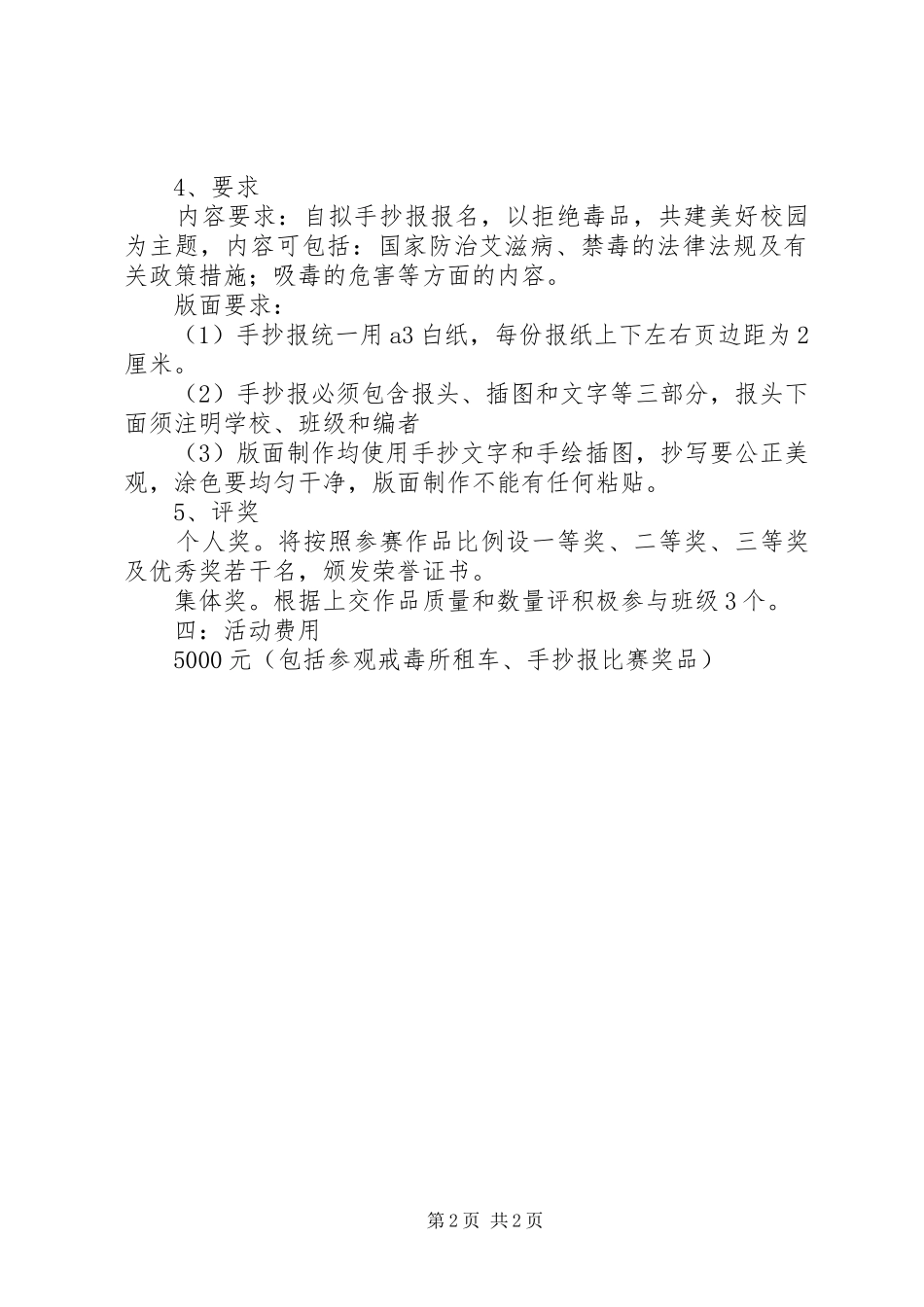 学校禁毒宣传教育活动方案_第2页