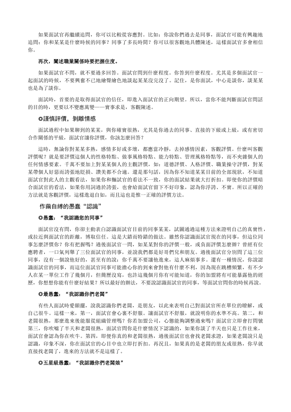 人力资源-(面试大考的细节艺术)系列_第3页