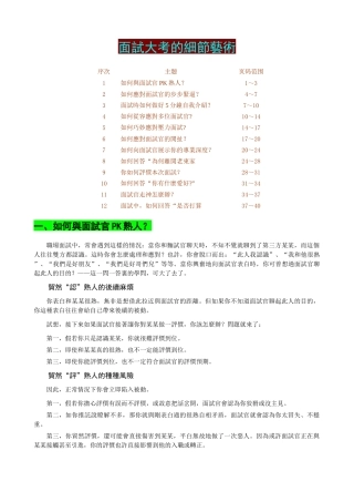 人力资源-(面试大考的细节艺术)系列