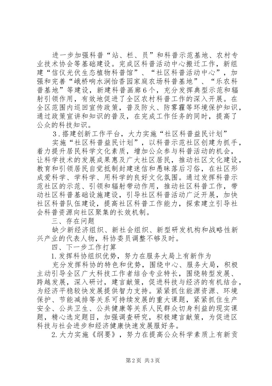 科协群团改革工作上半年工作总结_第2页