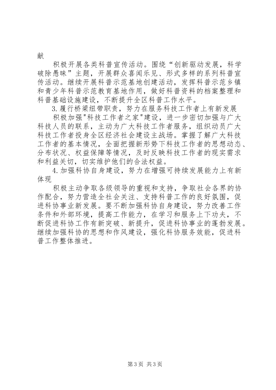 科协群团改革工作上半年工作总结_第3页