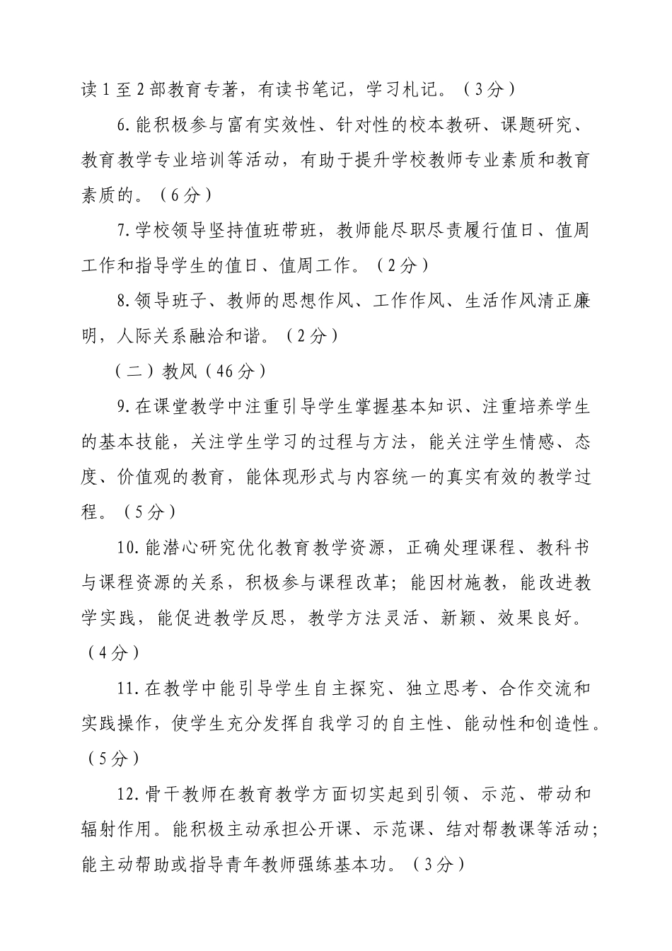 南坝中心小学“三风”考评细则_第2页