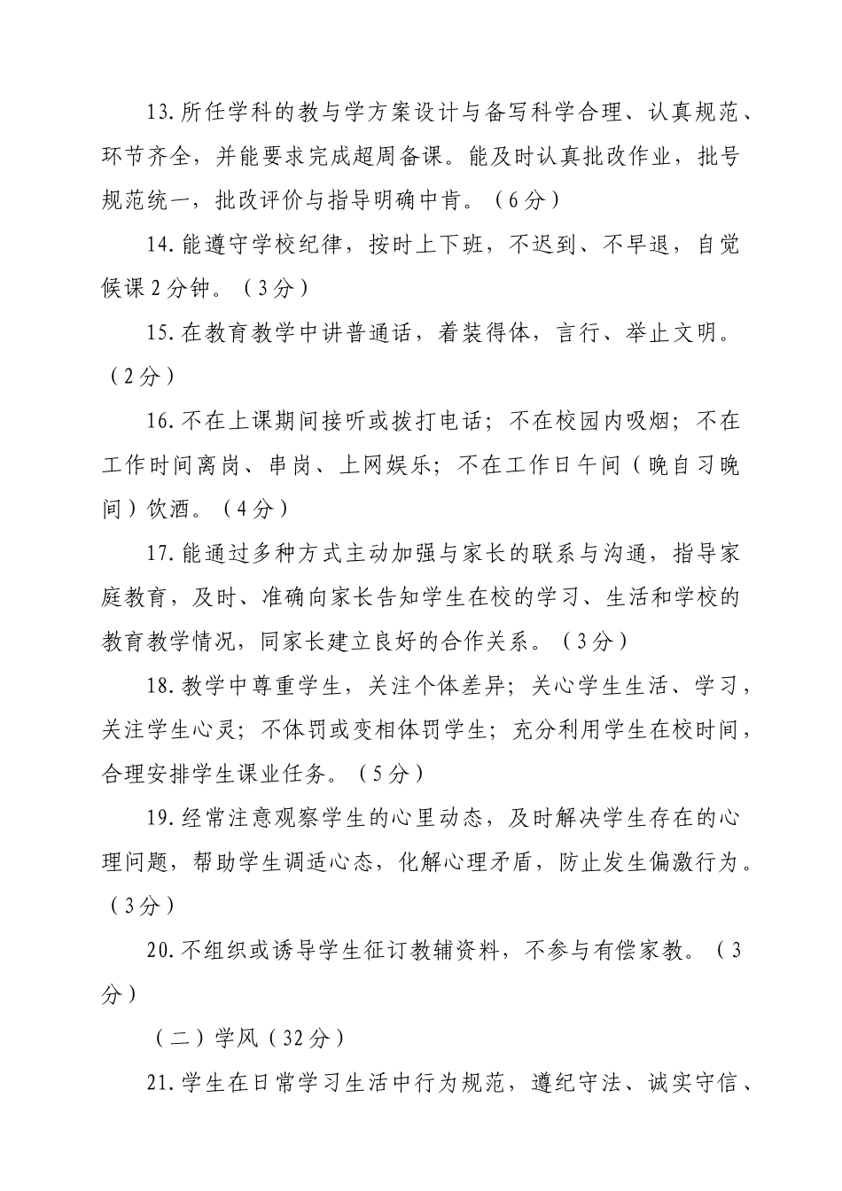 南坝中心小学“三风”考评细则_第3页
