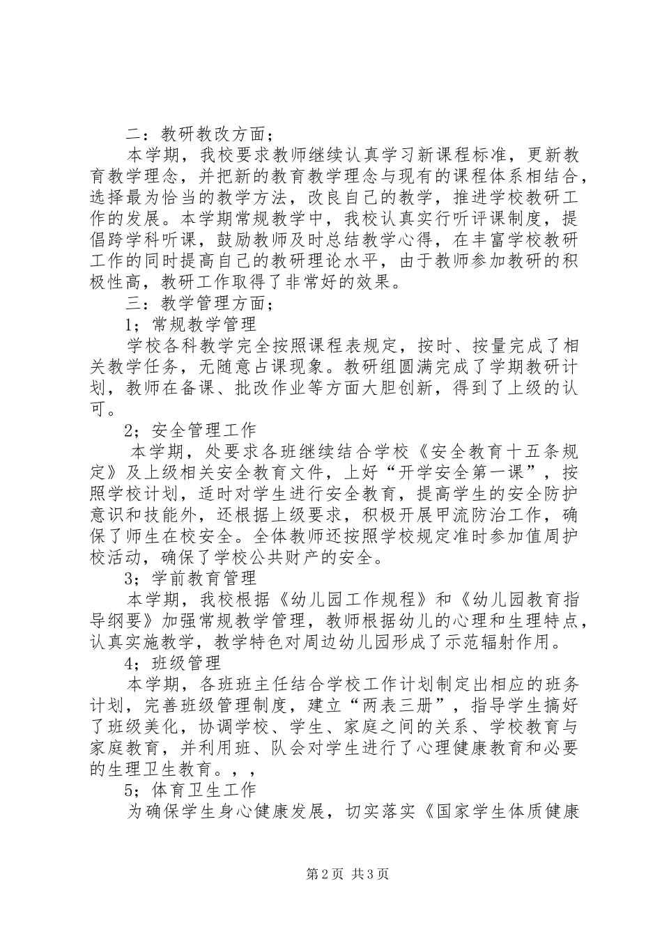 秋季校务年终工作总结_第2页