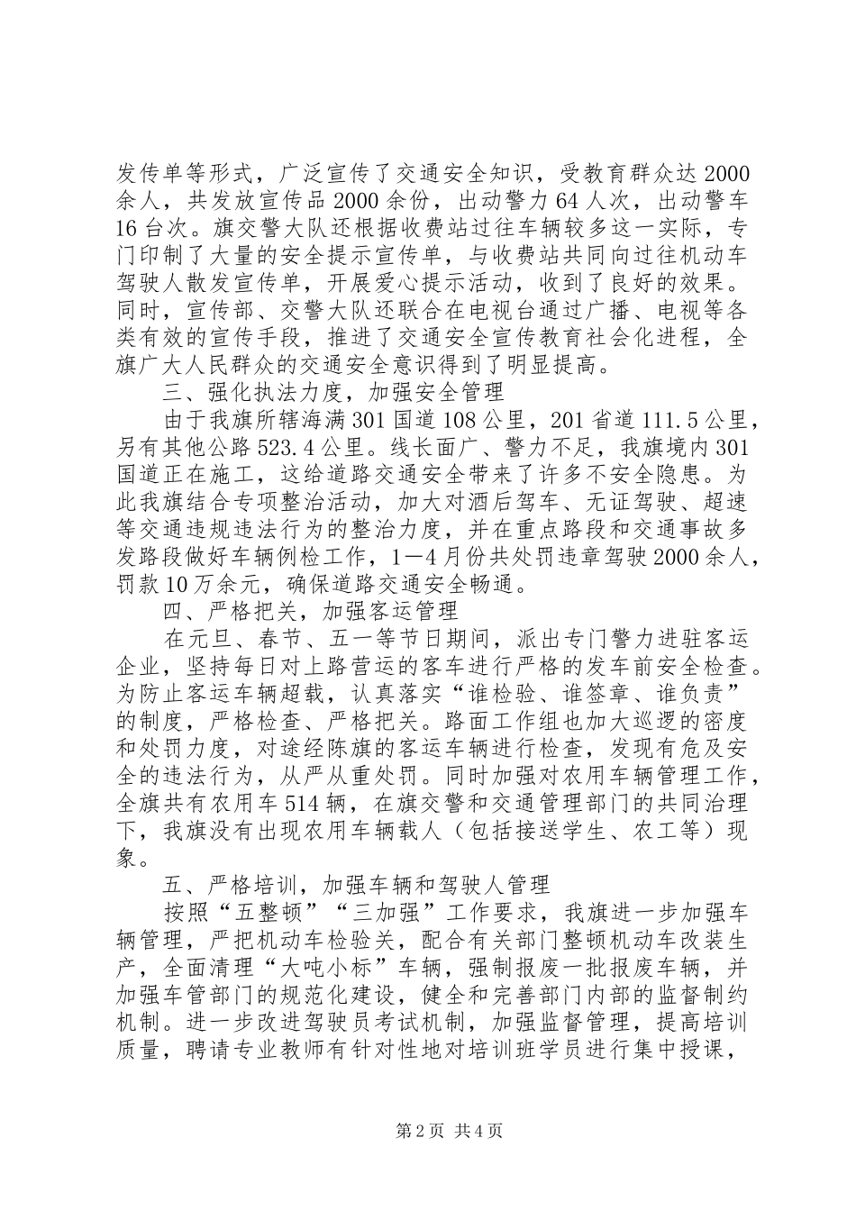 道路交通安全工作汇报提纲行政工作总结_第2页