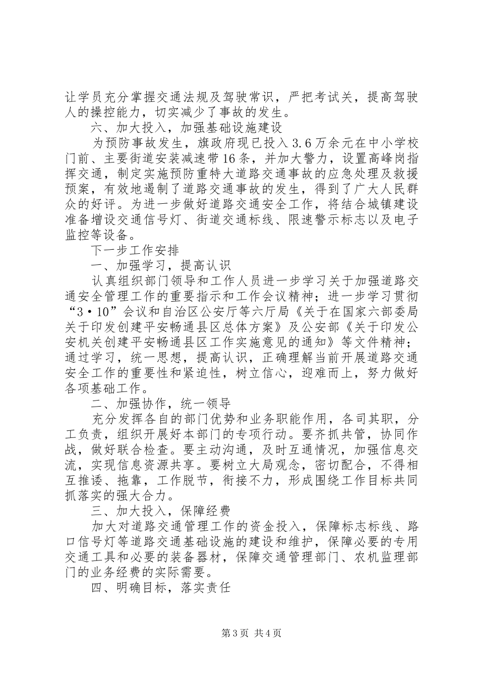 道路交通安全工作汇报提纲行政工作总结_第3页