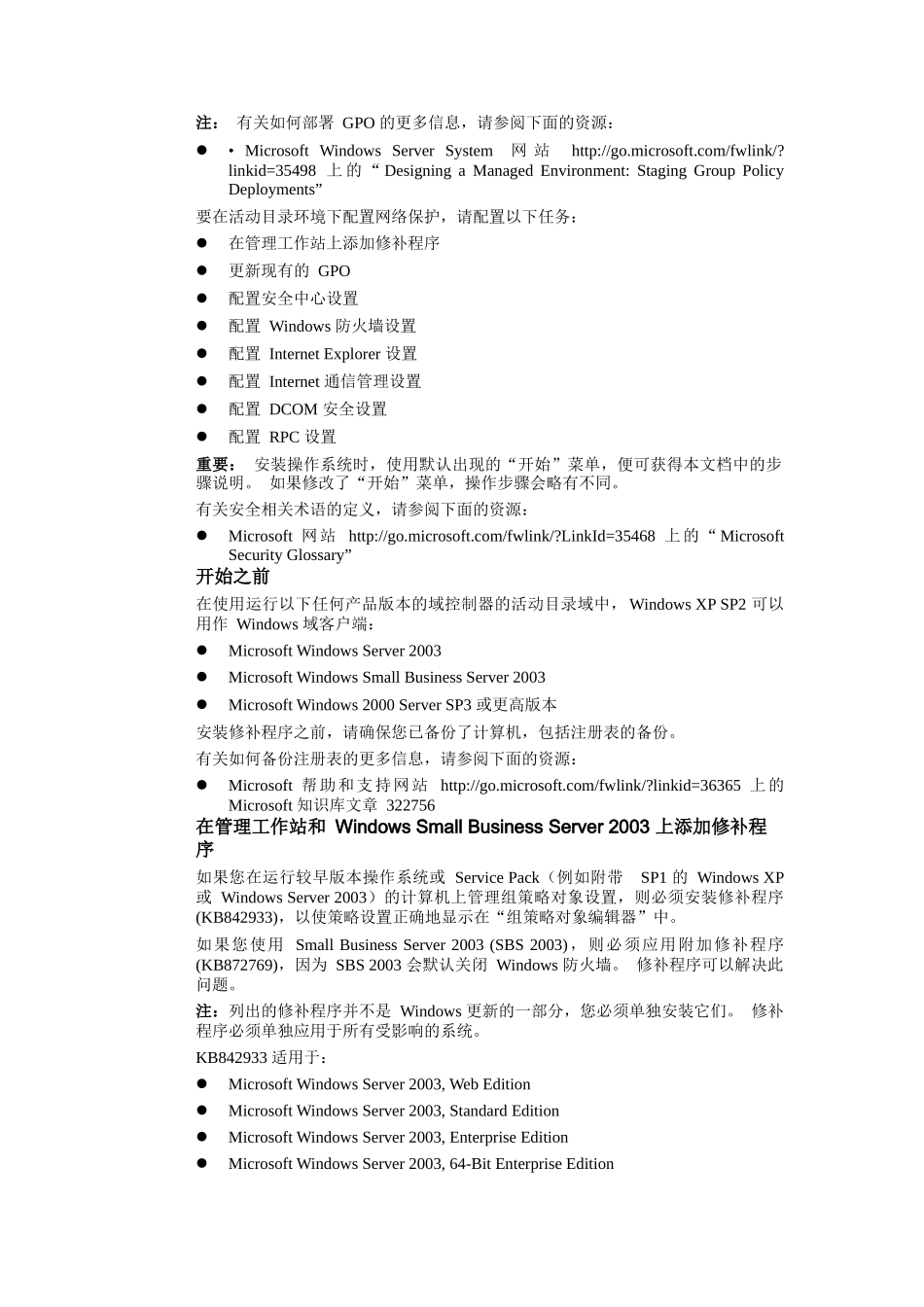 如何在活动目录环境下配置 Windows XP SP2 网络保护技术_第2页