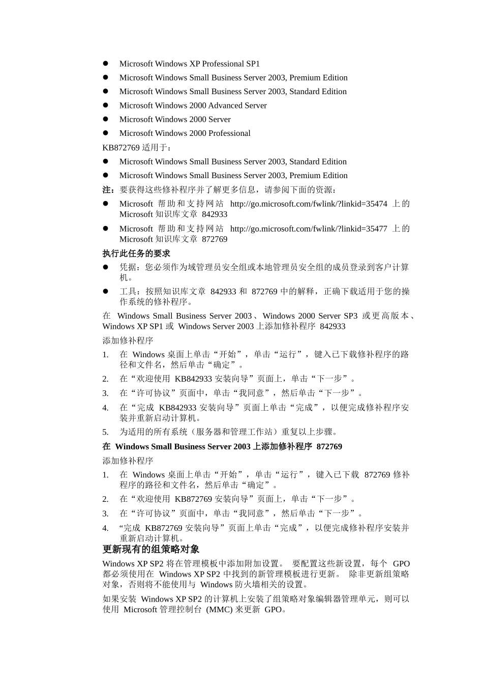 如何在活动目录环境下配置 Windows XP SP2 网络保护技术_第3页