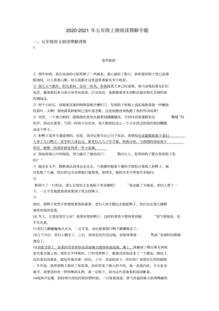 五年级2020-2021年五年级上册阅读理解专题
