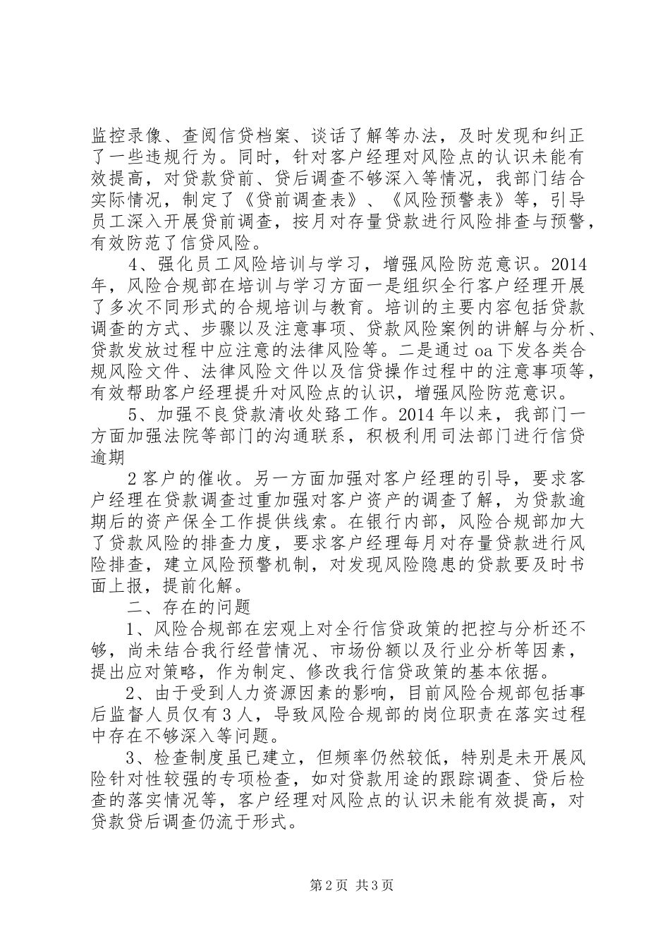 风险合规部上半年工作总结范文大全_第2页