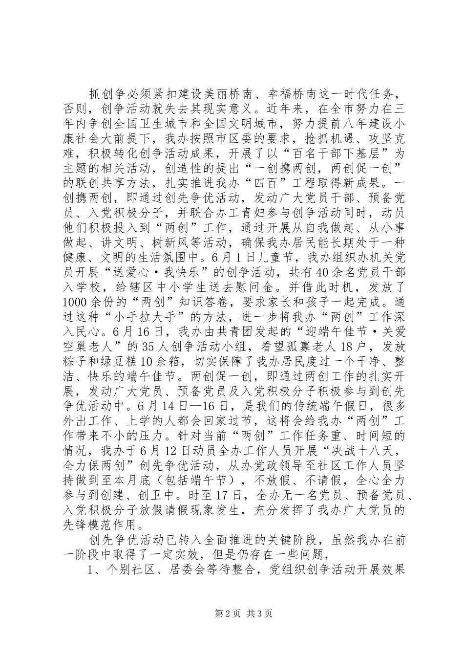 街道办创先争优活动总结_第2页