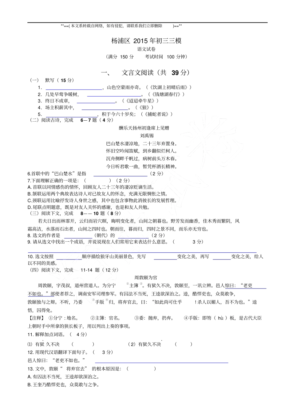 上海市杨浦区2015年中考九年级(二模)语文试卷和答案_第1页