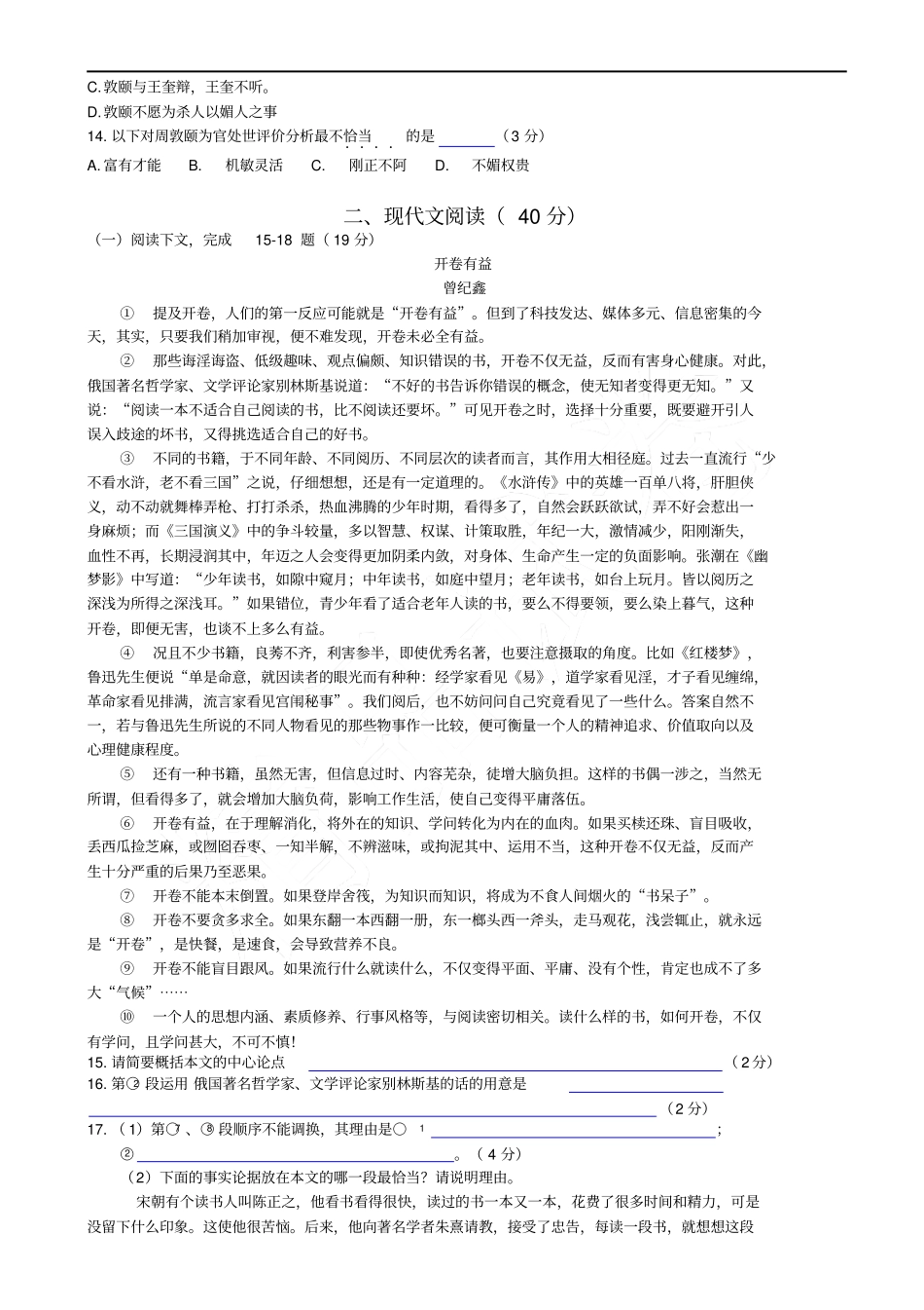 上海市杨浦区2015年中考九年级(二模)语文试卷和答案_第2页