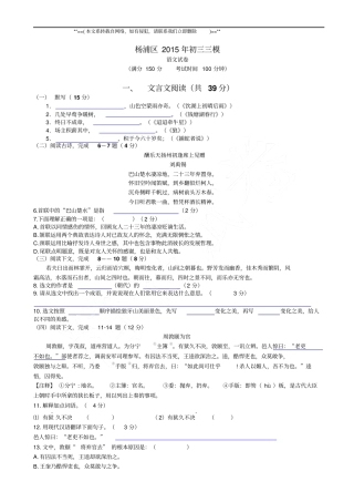 上海市杨浦区2015年中考九年级(二模)语文试卷和答案