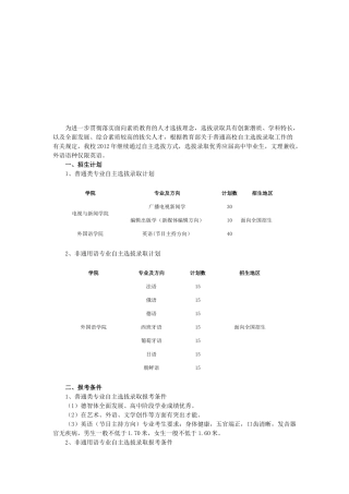 中国传媒大学年度自主选拔录取招生简章