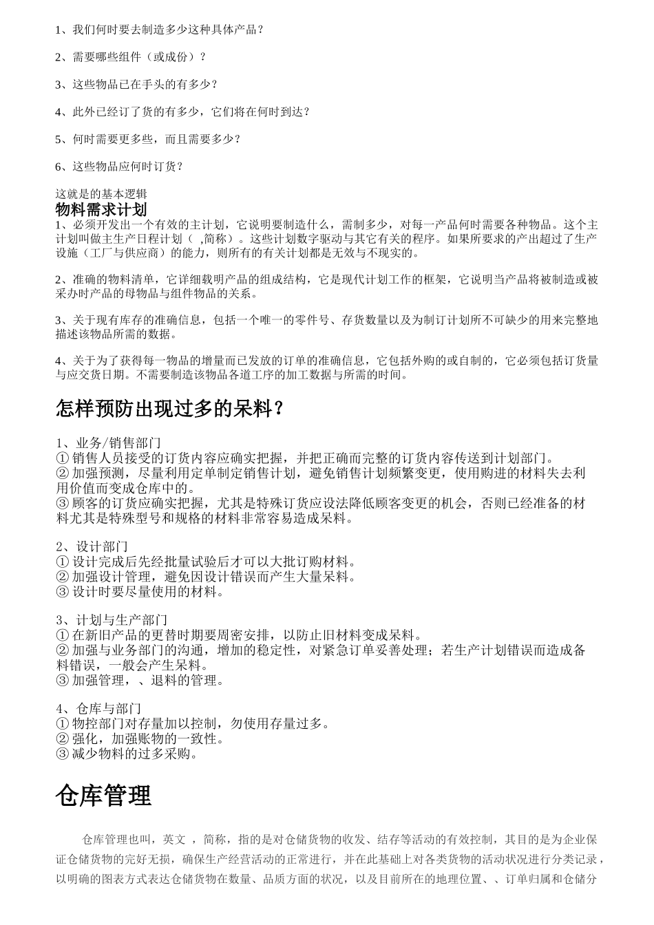 人力资源-PMC岗位职责汇编_第1页