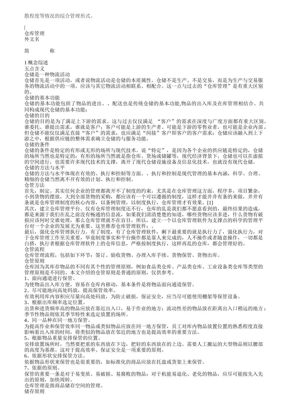 人力资源-PMC岗位职责汇编_第2页